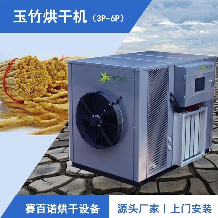 湖南玉竹烘干機 玉竹熱泵干燥工藝