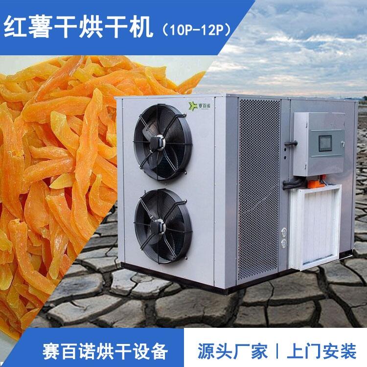 熱泵型紅薯電烤箱 地瓜干烘干機價格