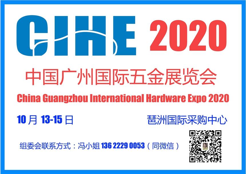 廣州10月五金展丨2020中國廣州國際五金展覽會