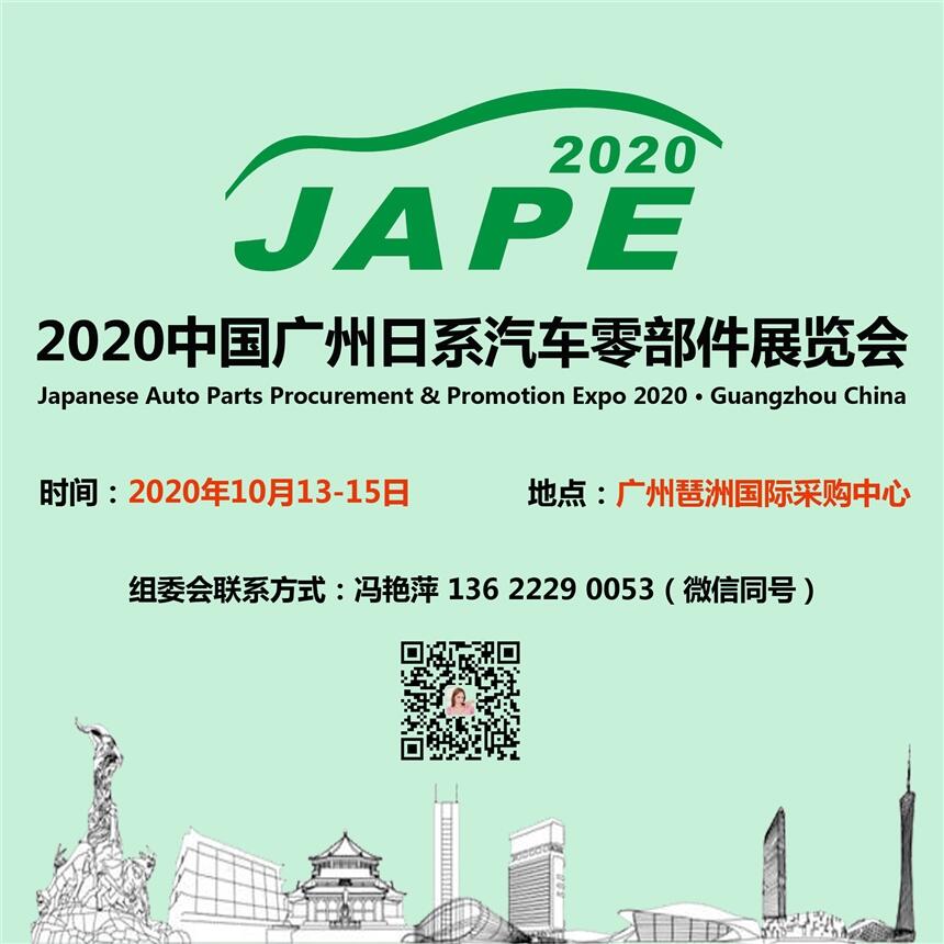 日系汽車展丨2020中國廣州日系汽車零部件展覽會