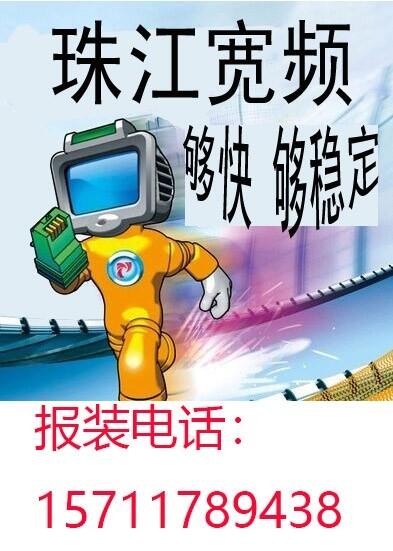 天河区粤垦路联发名苑珠江宽频宽带上网wifi报装