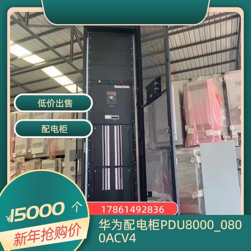 华为配电柜PDU800-0800ACV4-UCA337UPS模块化输入配电柜单柜