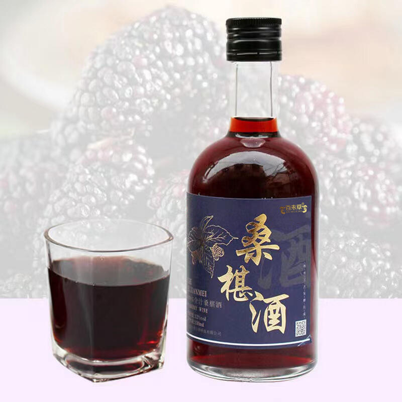 桑椹酒代加工生產(chǎn)定制加工廠 瓶裝300ml果味露酒貼牌OEM/odm