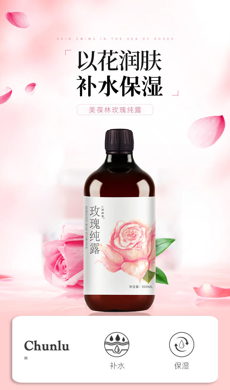 玫瑰純露500ml OEM貼牌加工批發(fā)定制生產(chǎn)廠家odm洗發(fā)液商超代工