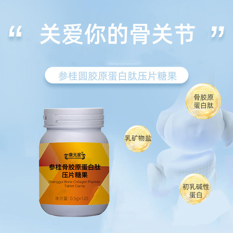 參桂骨膠原蛋白肽壓片糖果代工OEM/odm定制廠 瓶裝商用壓片糖果糖貼牌生產(chǎn)