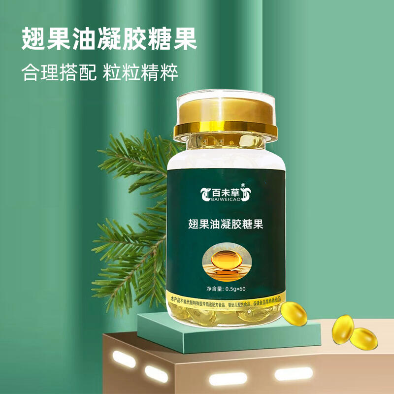 翅果油凝膠糖果貼牌代工OEM批發(fā) 瓶裝商用軟膠囊定制軟糖果加工廠