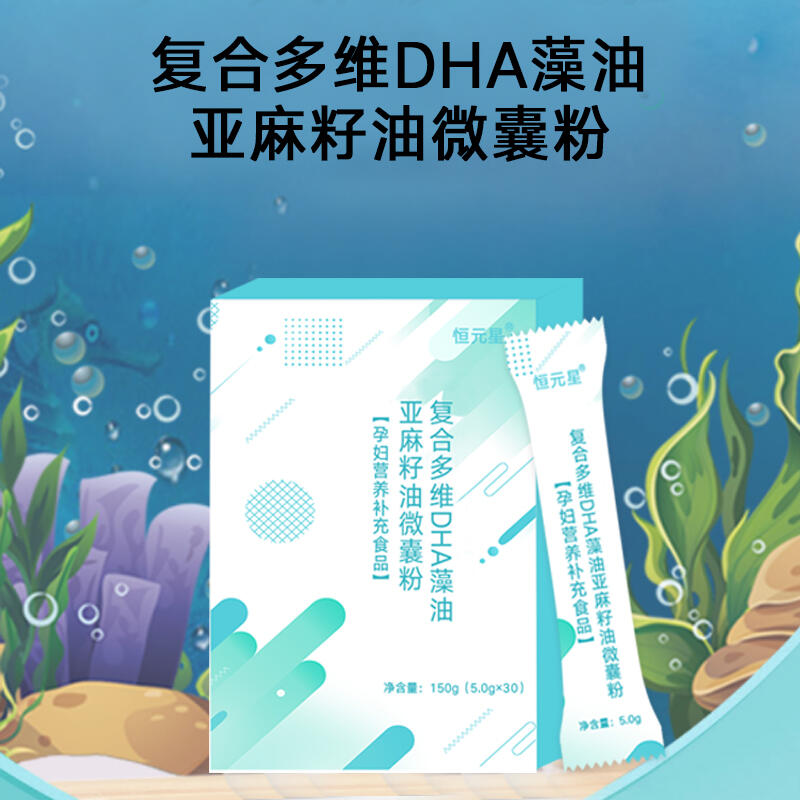 復(fù)合多維DHA藻油亞麻籽油微囊粉代加工OEM/odm廠 商超植物原料飲料制劑貼牌廠