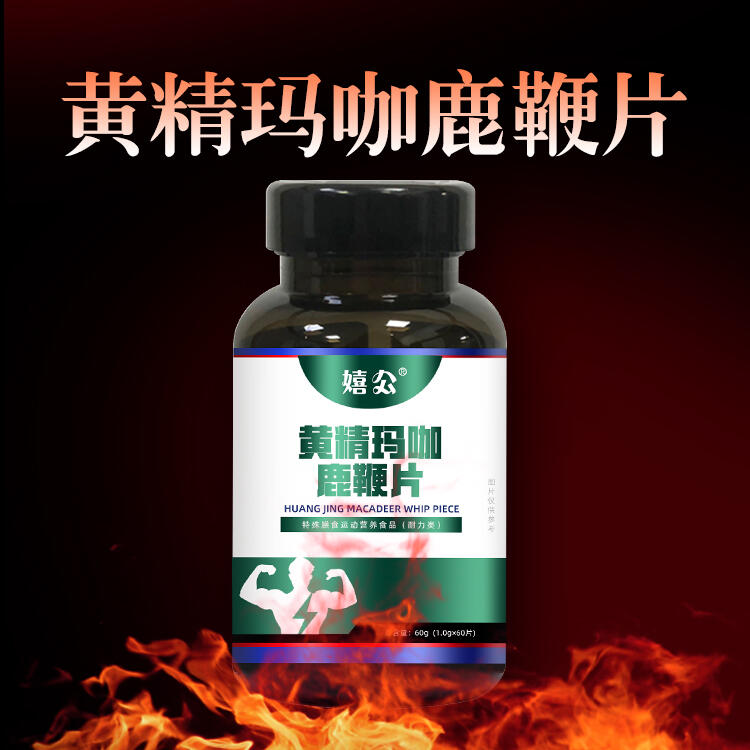 黃精鞭牡蠣肽代工OEM/odm定制廠(chǎng) 瓶裝商用壓片糖果糖貼牌生產(chǎn)