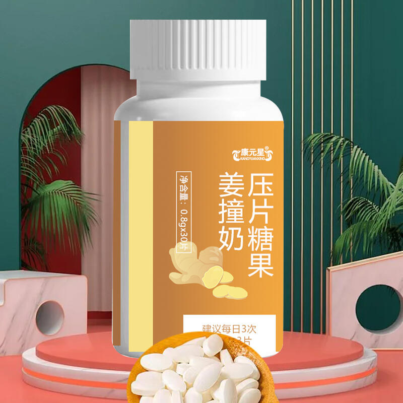 姜撞奶壓片糖果代工OEM/odm定制廠(chǎng) 瓶裝商用壓片糖果糖貼牌生產(chǎn)