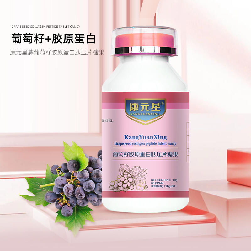 葡萄籽膠原蛋白肽壓片糖果貼牌代加工定制 壓片糖60粒瓶裝片糖果糖OEM/odm廠(chǎng)