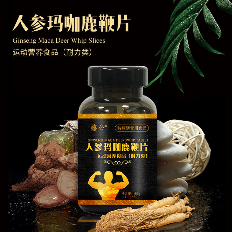 人參瑪咖鞭片代工OEM/odm定制廠(chǎng) 瓶裝商用壓片糖果糖貼牌生產(chǎn)