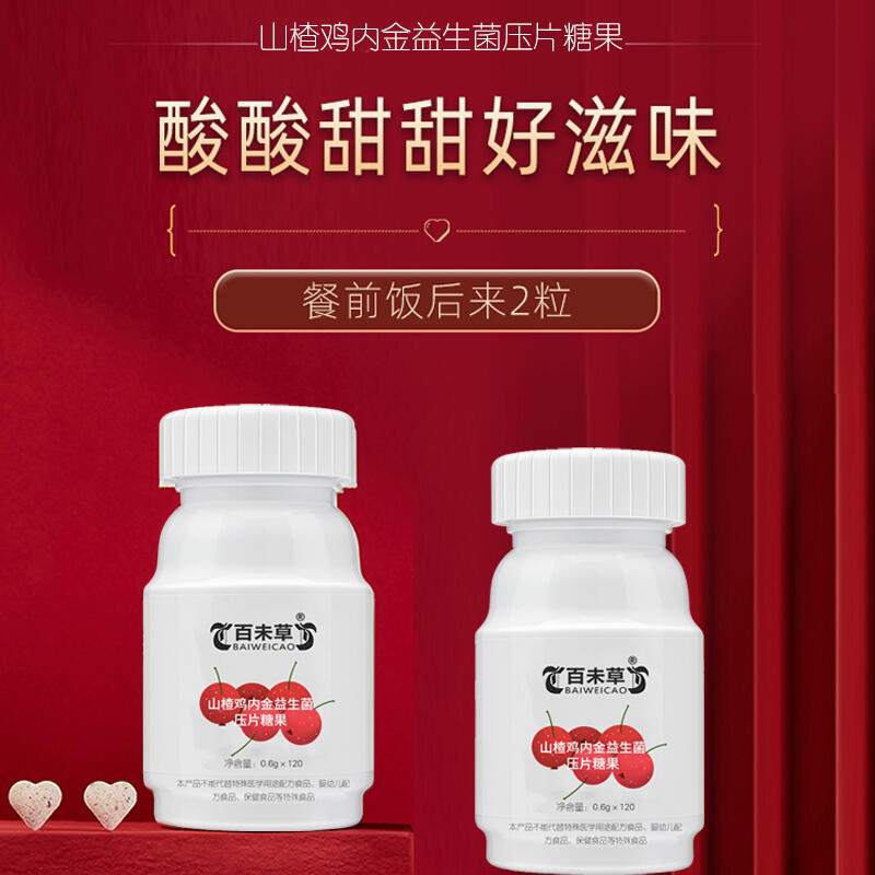 山楂雞內(nèi)金益生菌壓片糖果代工OEM/odm定制廠(chǎng) 瓶裝商用壓片糖果糖貼牌生產(chǎn)