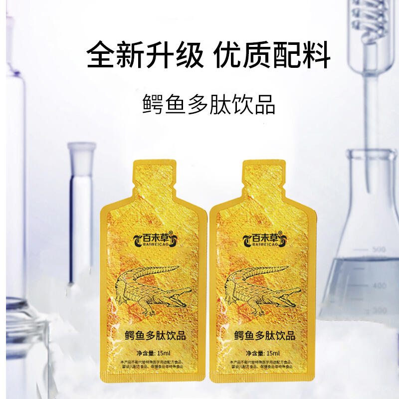 鱷魚多肽飲品貼牌定制代加工 線下商超植物原料飲料代加工