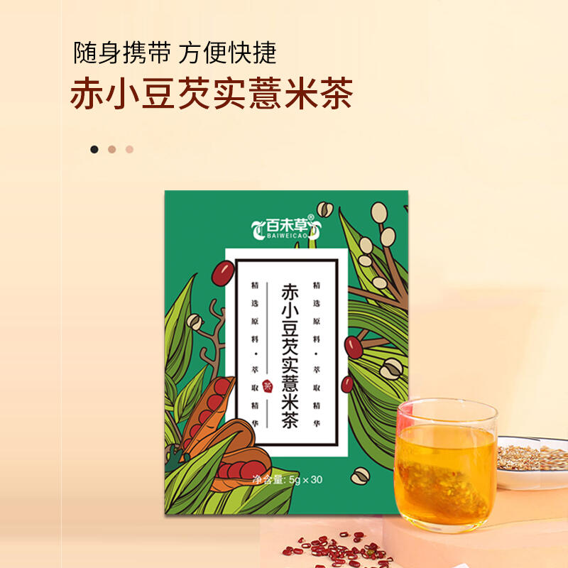 赤小豆芡實薏米茶代加工定制廠家 液體飲料定制超市貨源