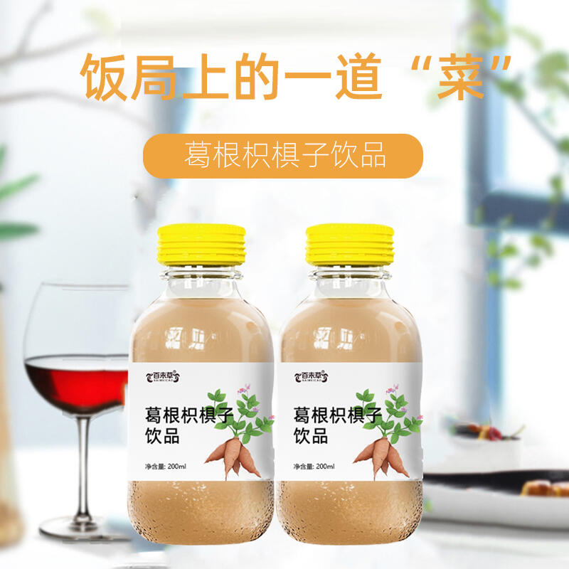 葛根枳椇子飲品貼牌代工定制 熱灌裝植物飲料定制廠家