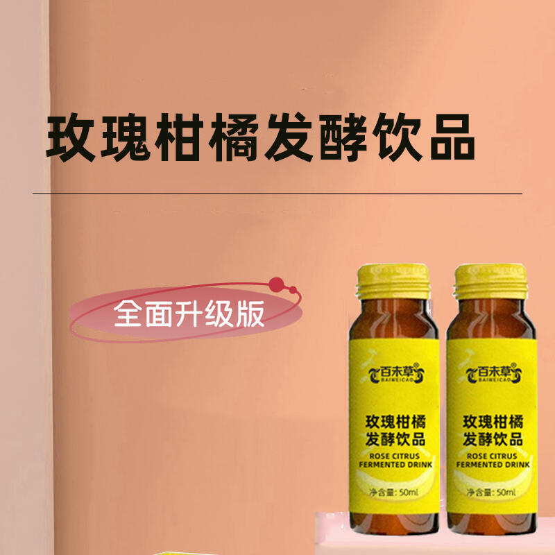 玫瑰柑橘發(fā)酵飲品定制貼牌 袋裝液體飲料貨源定制工廠