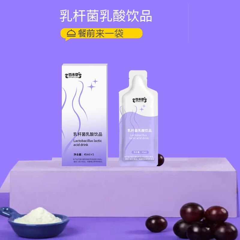 乳桿菌乳酸飲品貼牌定制代加工 線下商超植物原料飲料代加工