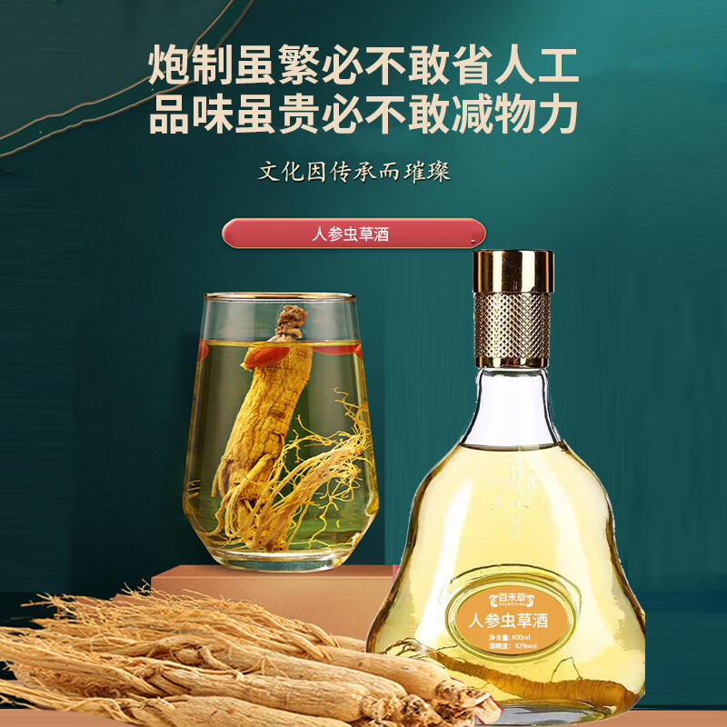 人參蟲草酒代加工生產(chǎn)定制加工廠 瓶裝300ml果味露酒貼牌OEM/odm