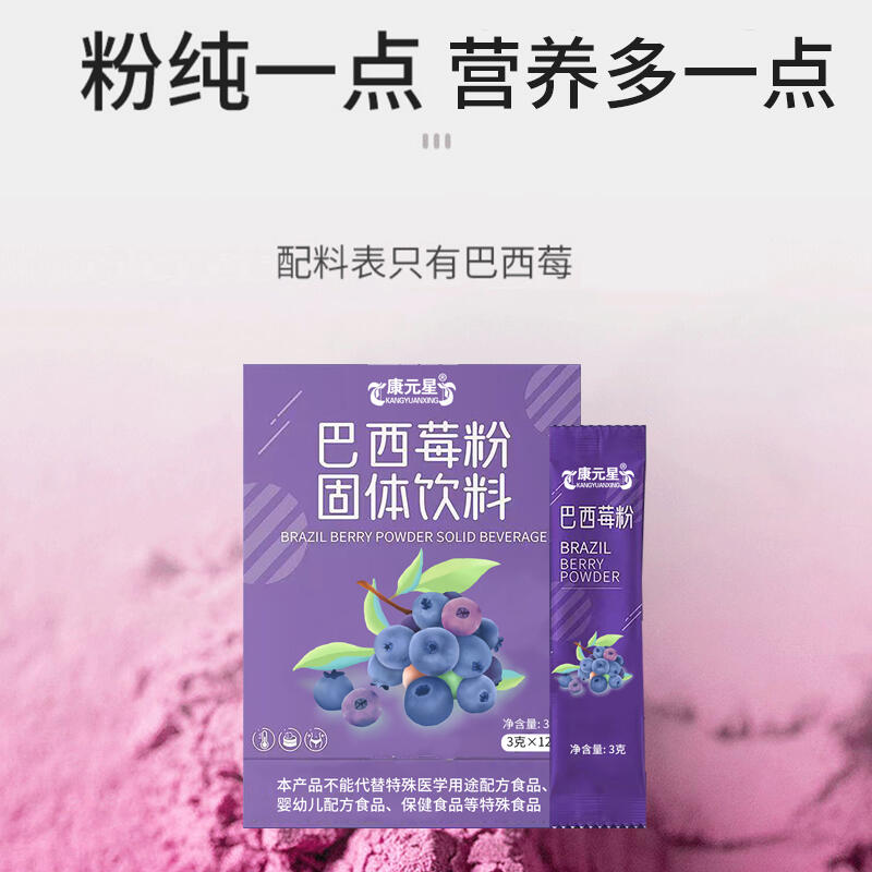 巴西莓粉固體飲料貼牌代加工定制 壓片糖60粒瓶裝片糖果糖OEM/odm廠