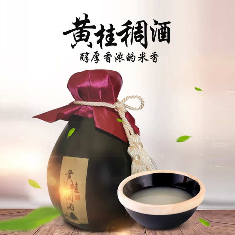 黃桂稠酒OEM貼牌加工批發(fā)定制生產(chǎn)廠家odm代工