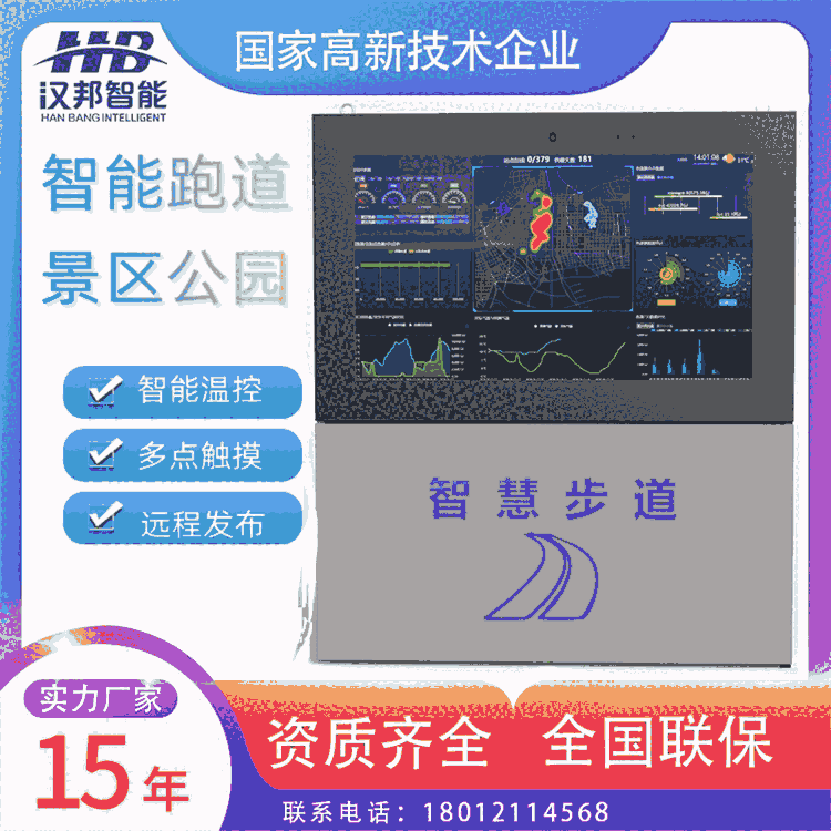 汉邦智能智慧步道人脸识别智慧跑道公园景区健身跑道互动显示屏液晶屏