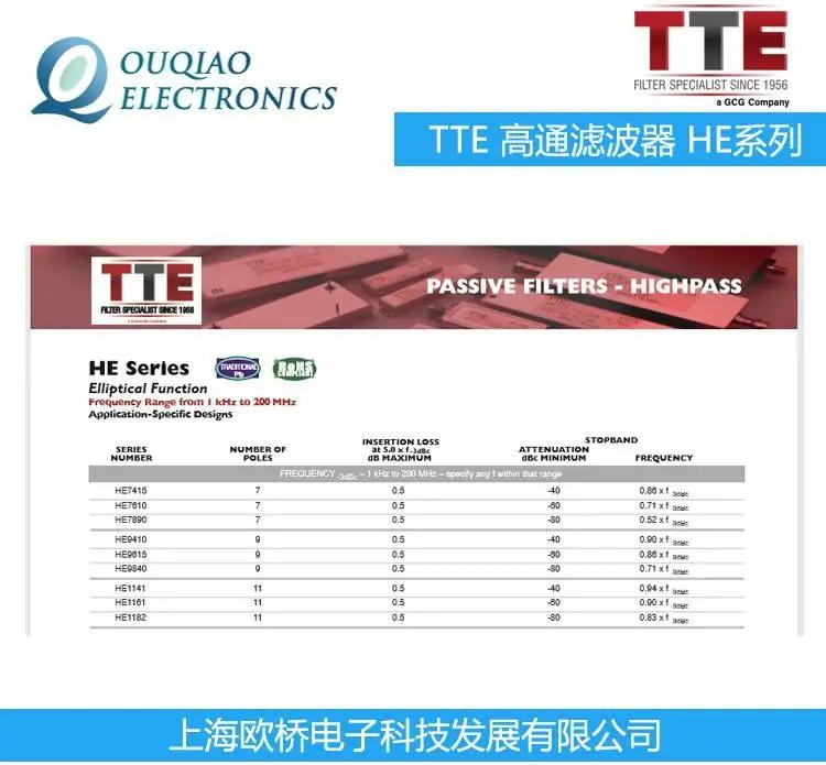 美国TTE H HB HC HC17 HE系列高通滤波器