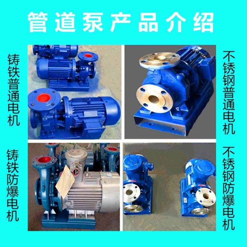 新泰單級(jí)管道泵輸送介質(zhì)電機(jī)5.5KW增壓循環(huán)供水