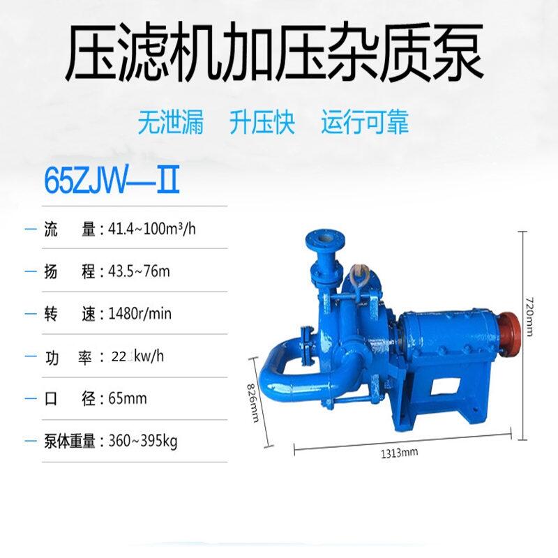 鹽亭壓濾機(jī)入料泵150ZJW75-110板框機(jī)加壓雜質(zhì)泵不阻塞