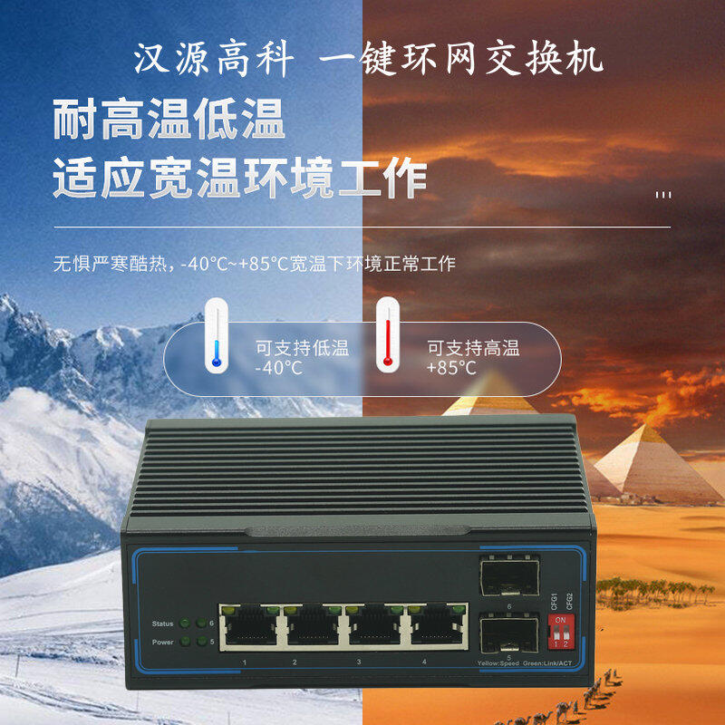 汉源高科4GE+2GSFP卡轨式全千兆2光4电网管型工业以太网交换机