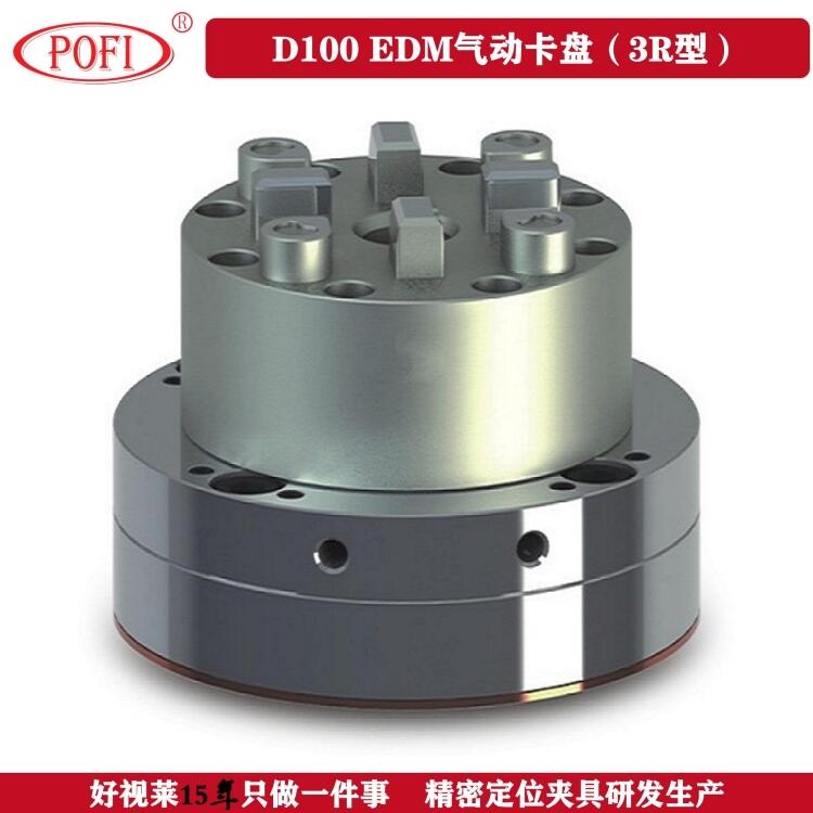 【生產(chǎn)廠家研發(fā)】3R System夾具 EDM快速氣動(dòng)夾具