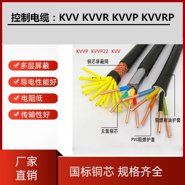 KVVP控制電纜,屏蔽控制電纜用途