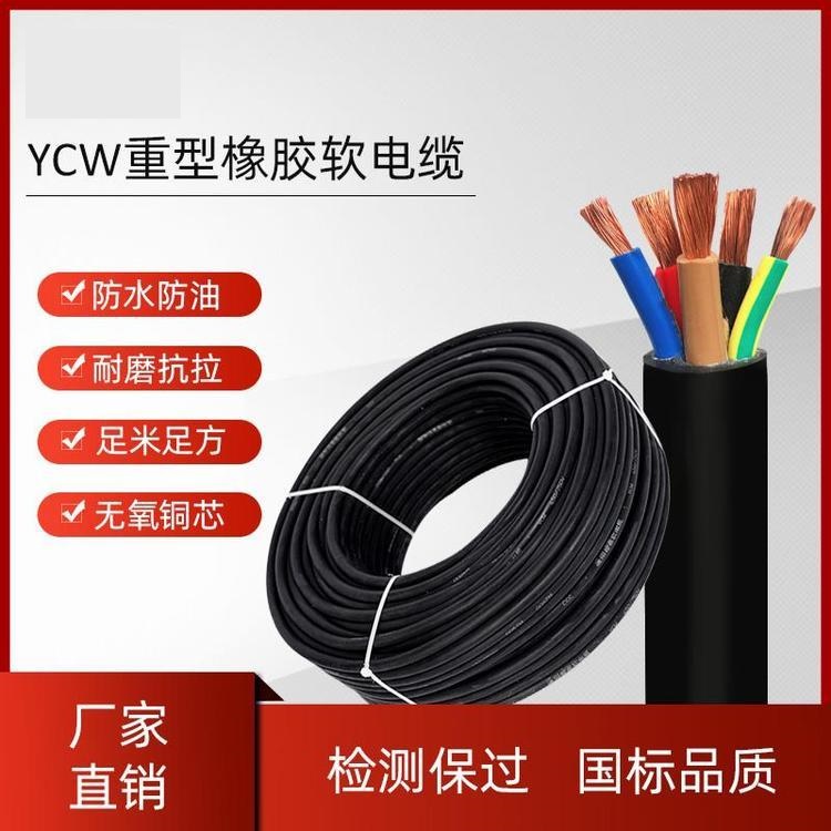 YCW電纜價(jià)格,YCW3*4+1*2.5電纜多少錢一米