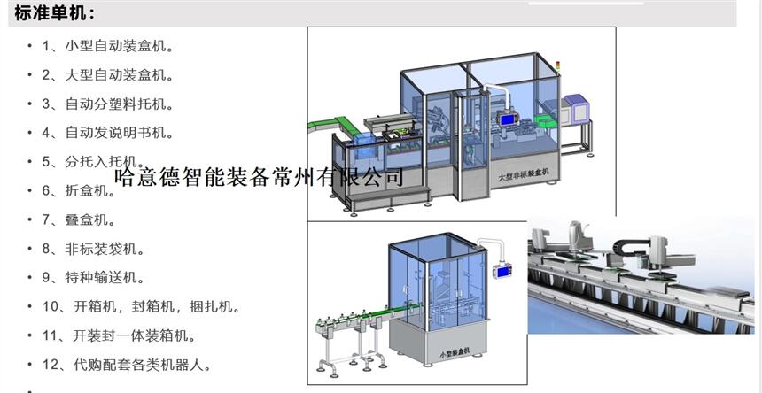 包裝機，裝盒機