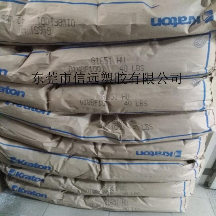 美國科騰SEBS熱塑彈性體G1651 HU 軟膠