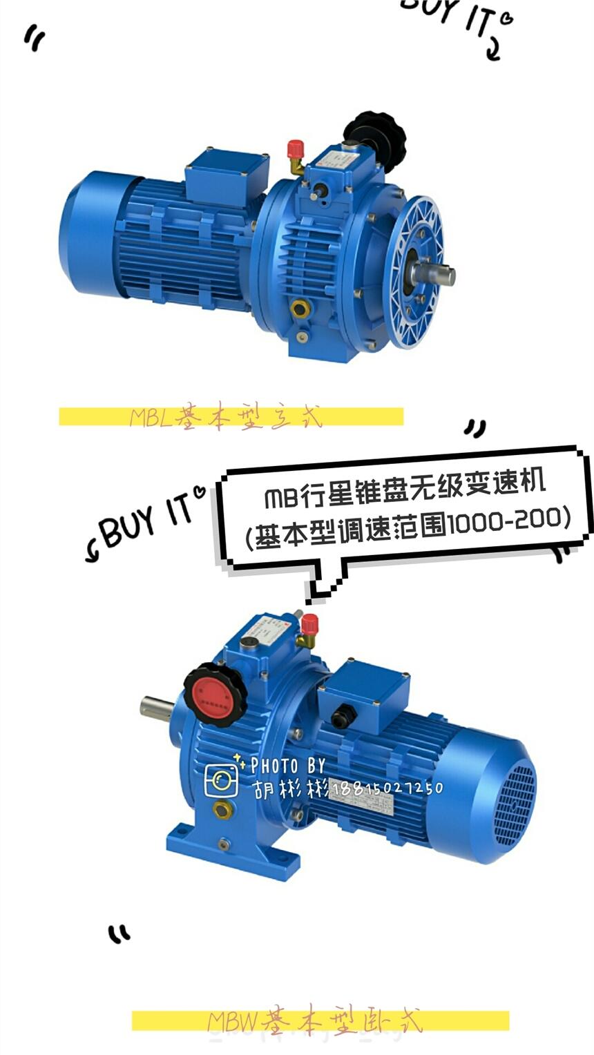 MBW07-YB0.75KW臥式安裝防爆減速電機 行星摩擦式無級變速機