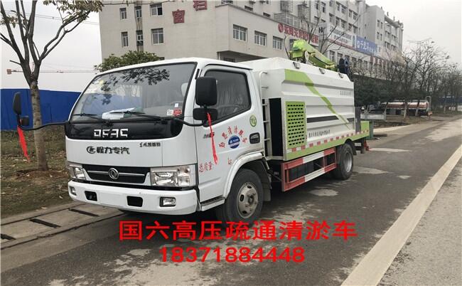 伊犁哈薩克自治州高壓東風(fēng)清淤車(chē)廠家高壓清洗車(chē)