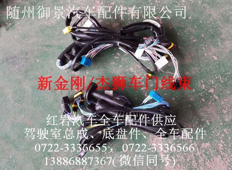 紅巖杰獅大燈線束電路銷售價(jià)格