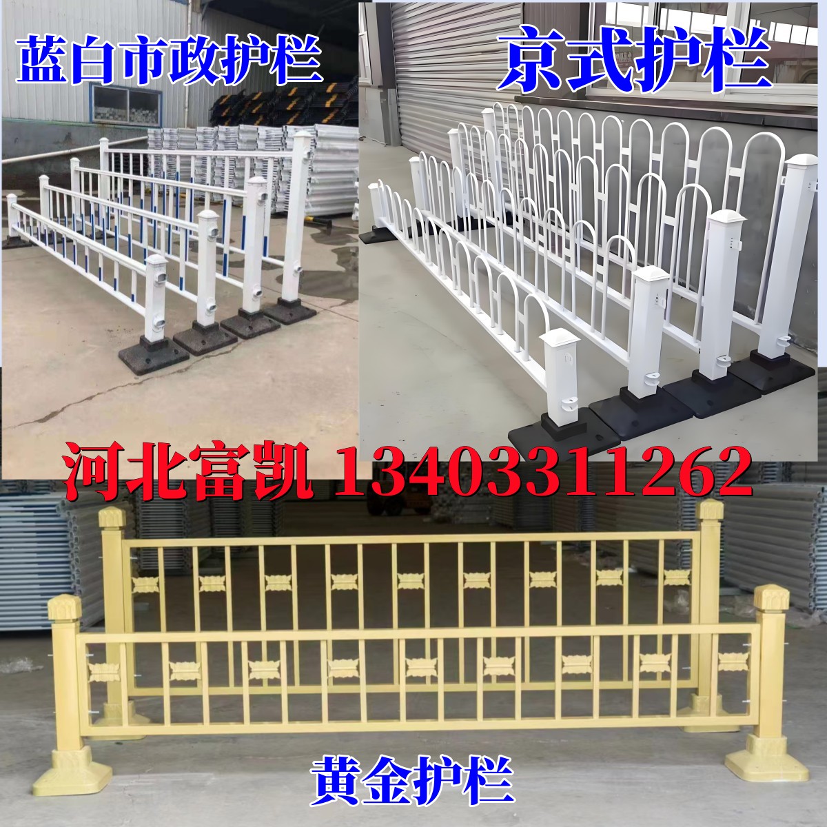 石家莊公路護(hù)欄批發(fā)安裝/石家莊市政護(hù)欄/河北石家莊交通護(hù)欄批發(fā)/保定護(hù)欄邢臺護(hù)欄邯鄲護(hù)欄