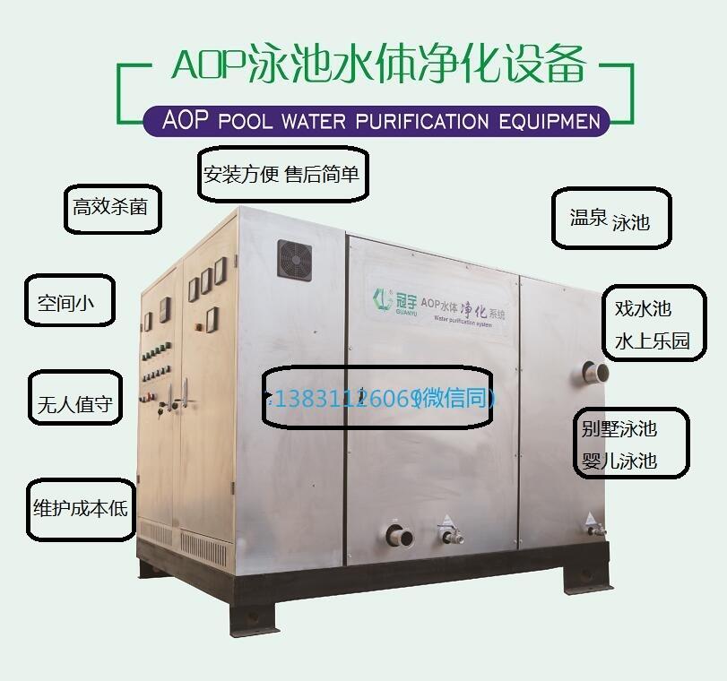 供应AOP泳池水体净化设备厂家直销