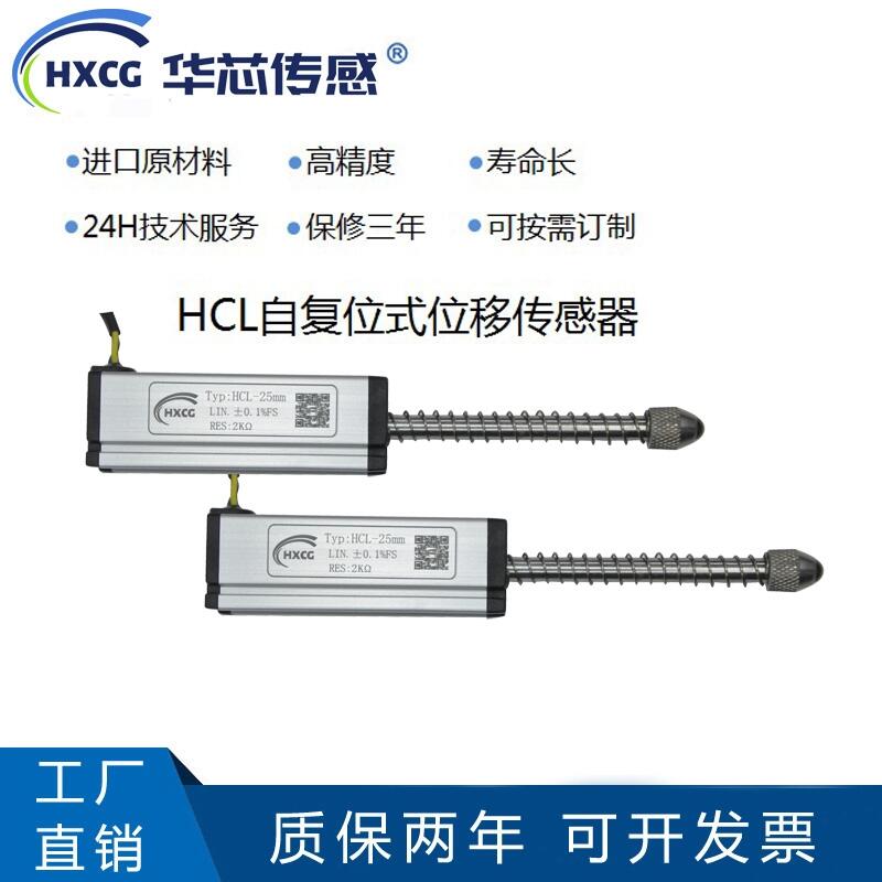 機械設備配件電阻尺HCL高精度測量位移傳感器