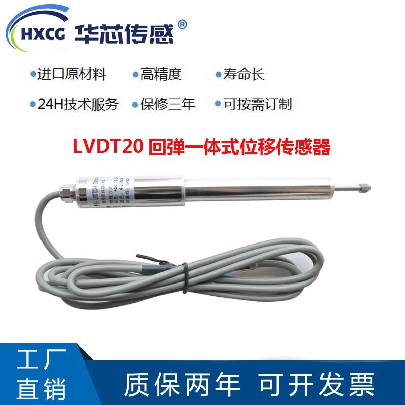 LVDT傳感器差動(dòng)變壓式測(cè)微計(jì)LVDT位移傳感器廠家