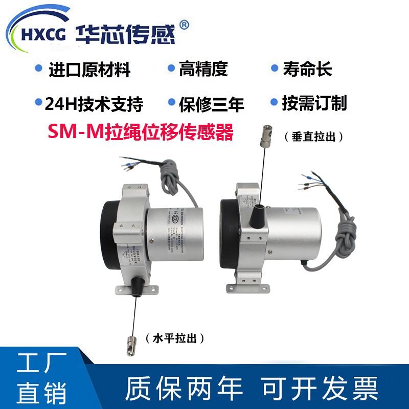 拉繩位移傳感器SM-M拉繩尺直線位移傳感器