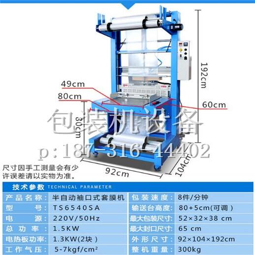 涼山雷波縣防水卷材熱收縮包裝設(shè)備廠家批發(fā)各種型號(hào)