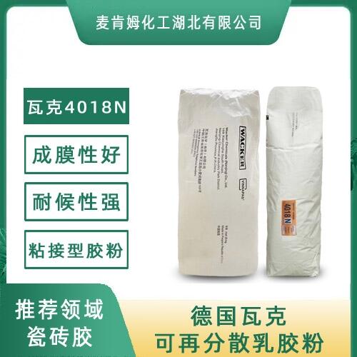 德國瓦克乳膠粉，可再分散乳膠粉修補混凝修補砂漿用乳膠粉