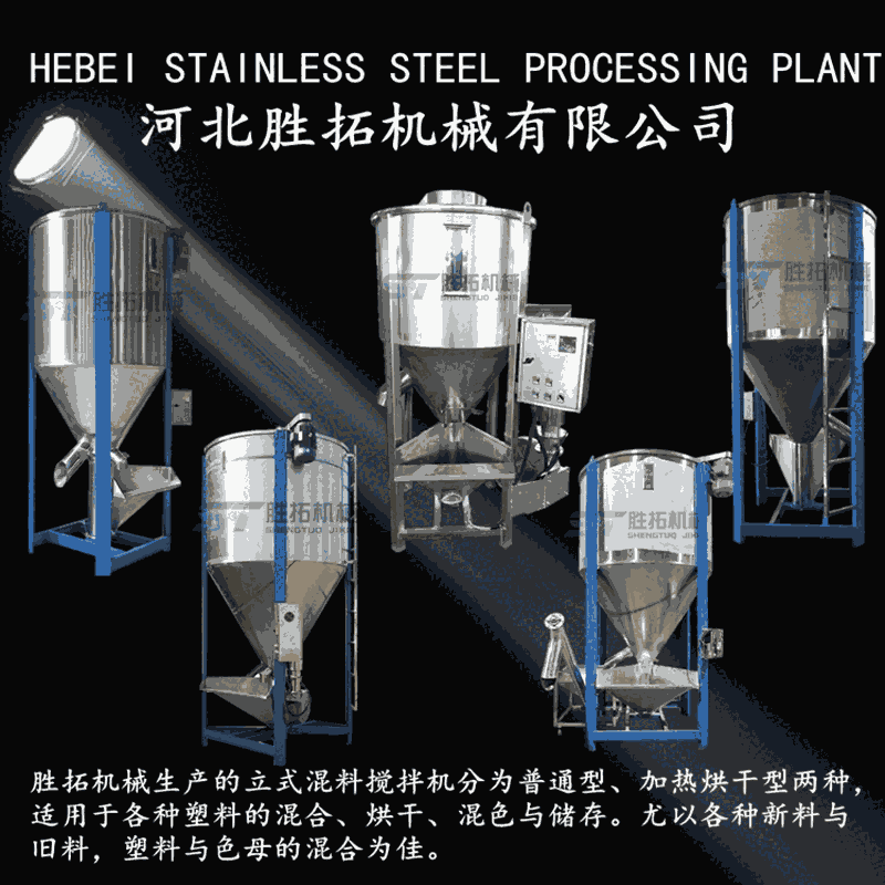 立式混合機(jī)葉面肥料混料機(jī)可噴液水溶肥攪拌機(jī)尿素拌料機(jī)生產(chǎn)線