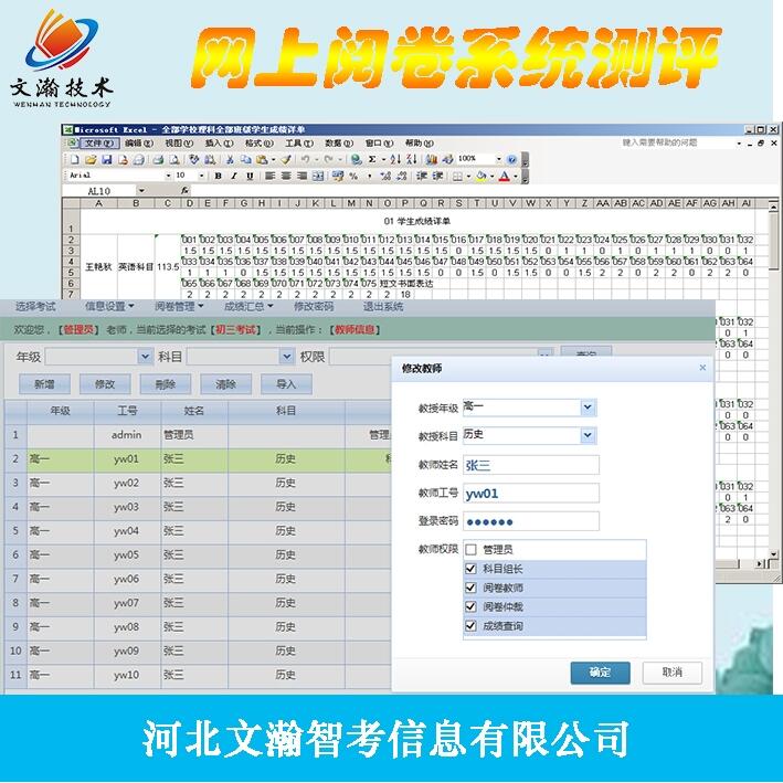 网上阅卷的系统用途 平江县有痕阅卷系统设置