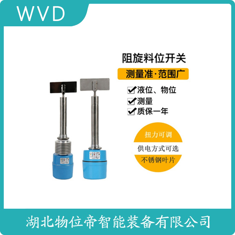 SE141BFMA0350旋转式料位开关 粮食与食品行业适用 WVD