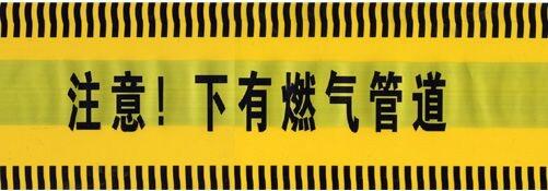 五星地埋警示帶可根據厚 長度  版面內容可以定做 