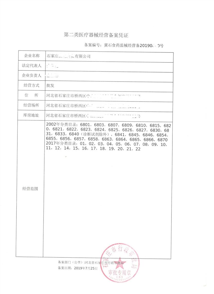 石家庄桥西区三类器械许可多久能办下来