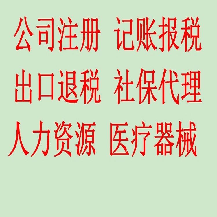 代理注冊(cè)公司專業(yè)正規(guī) 代理記賬 石家莊長(zhǎng)安區(qū)